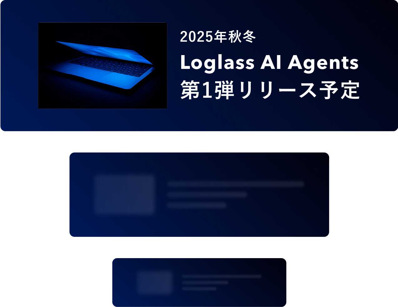 2025年秋冬 Financial Agents 第1弾リリース予定