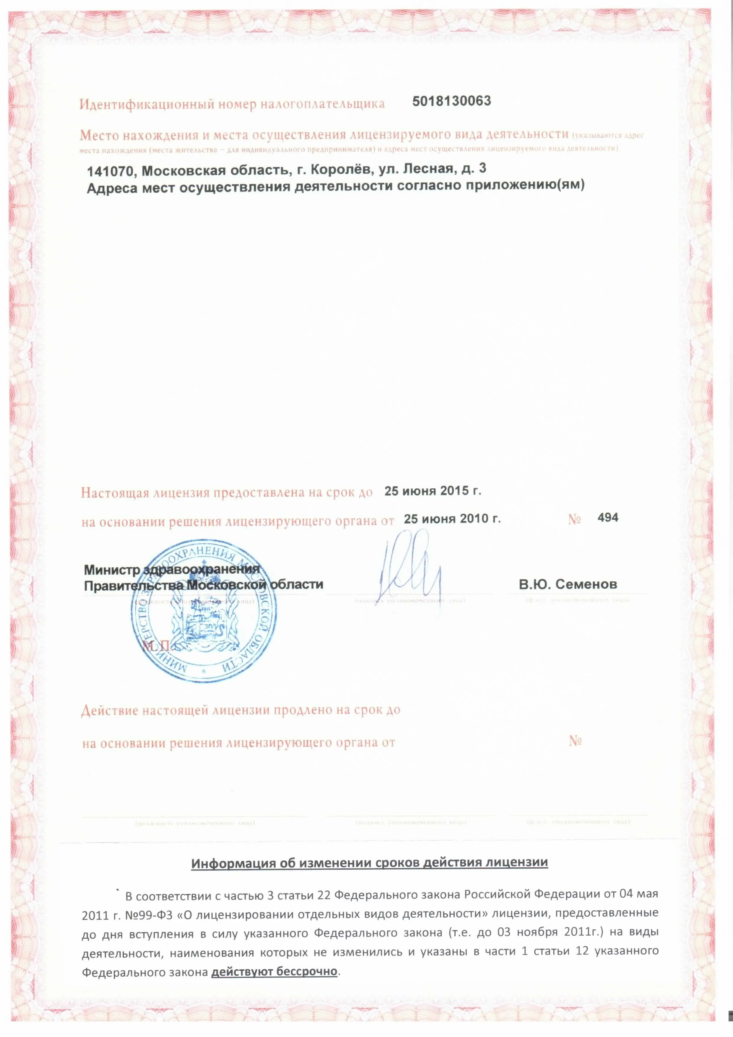 Лицензия клиники Центр Дентальной Имплантологии