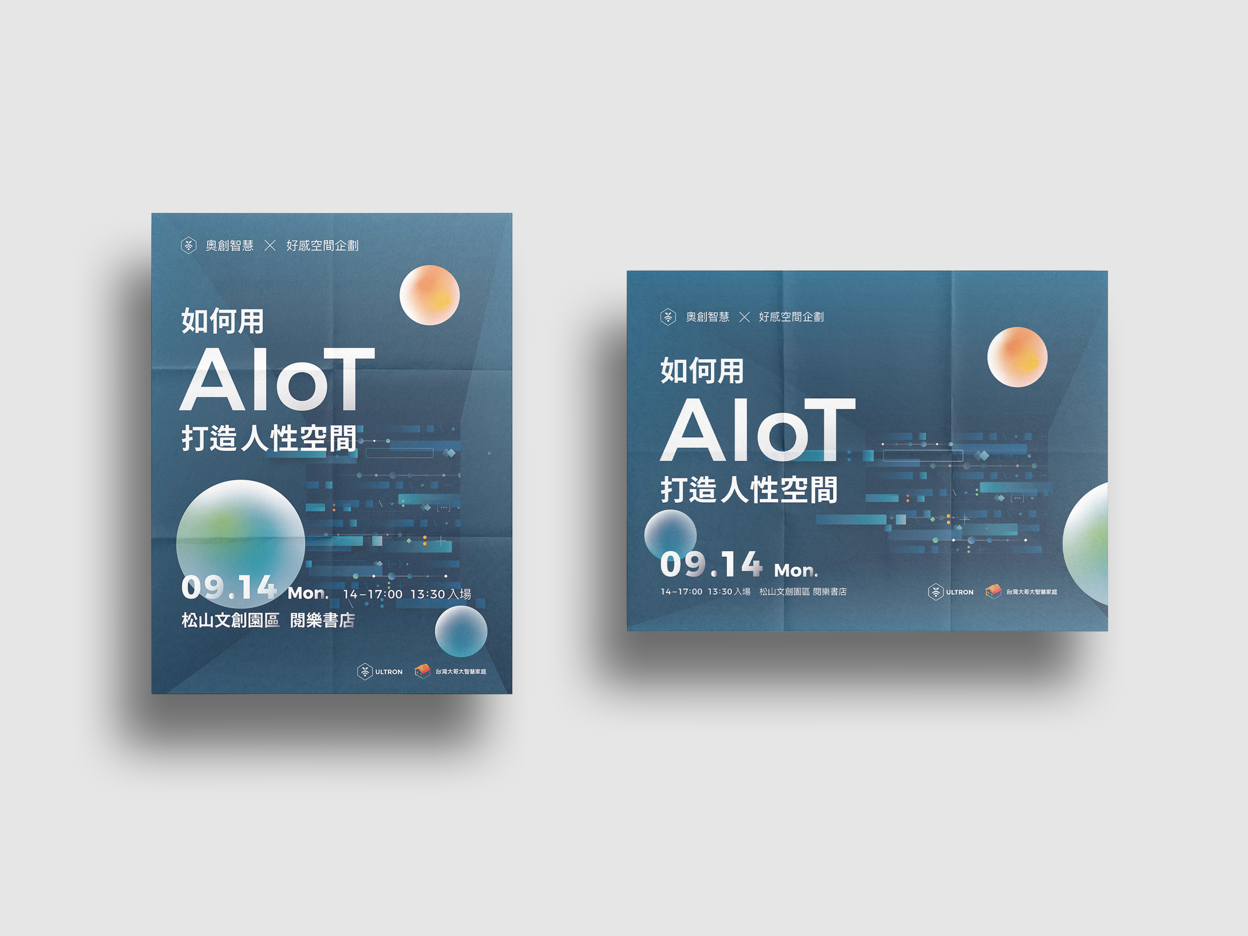 活動主視覺 - 如何用 AIoT 打造人性空間
