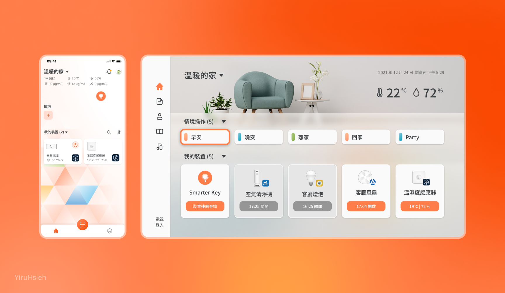 凱擘智慧家庭 App - 電視版