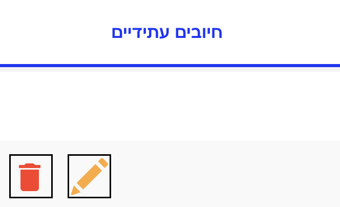 עריכת חיובים עתידיים וביטולם - הוראות קבע