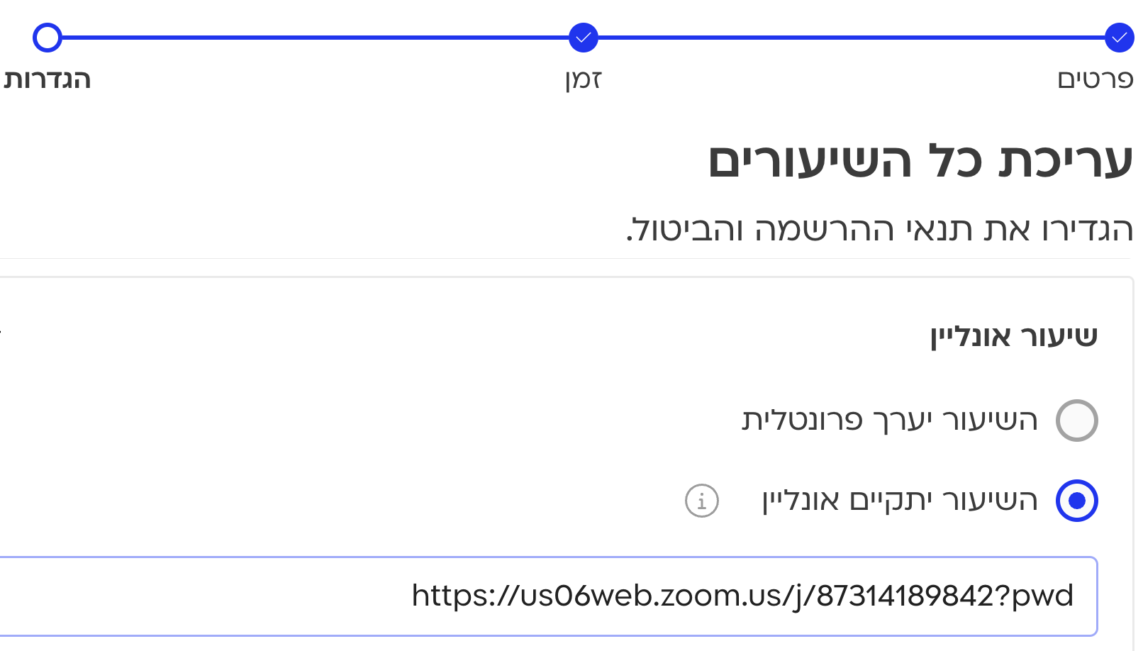 הגדרת אירוע מקוון דרך היומן