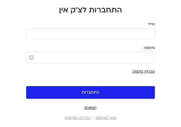 מסך הזנת פרטים להתחברות לממשק סימון הנוכחות של ארבוקס