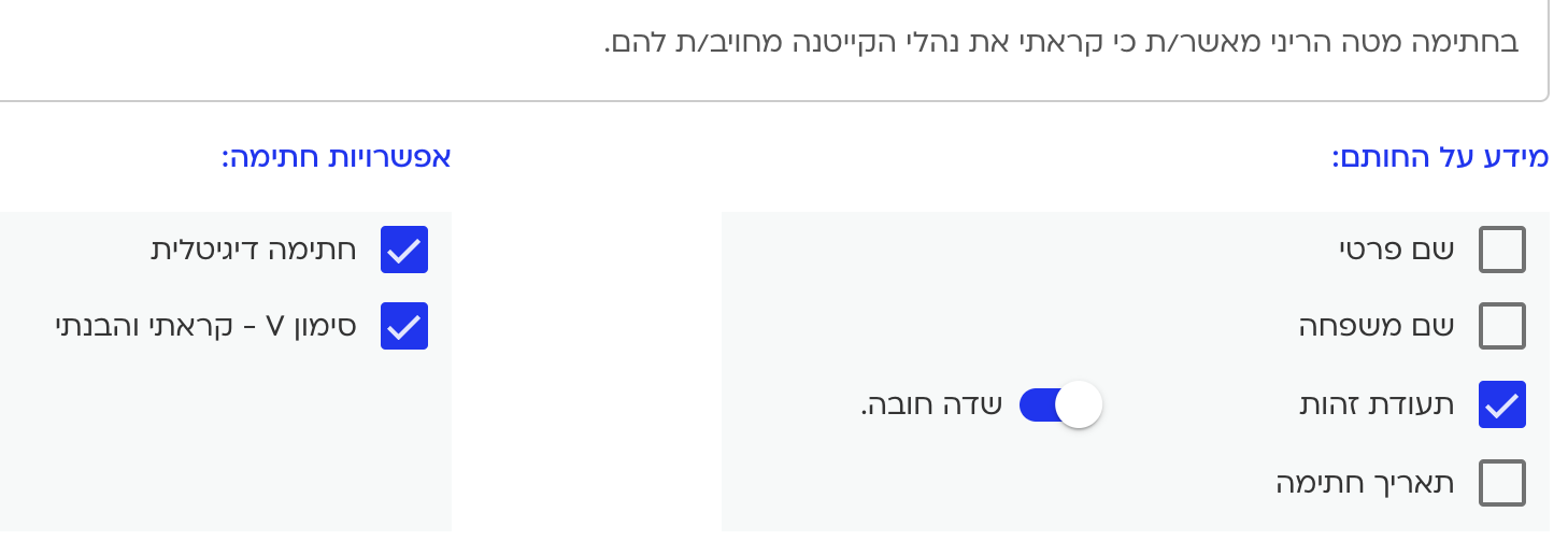 הגדרות חתימה על טפסים דיגיטליים