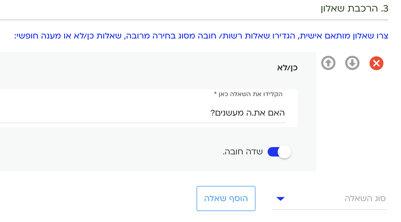 הוספת שאלון לטופס הדיגיטלי בארבוקס