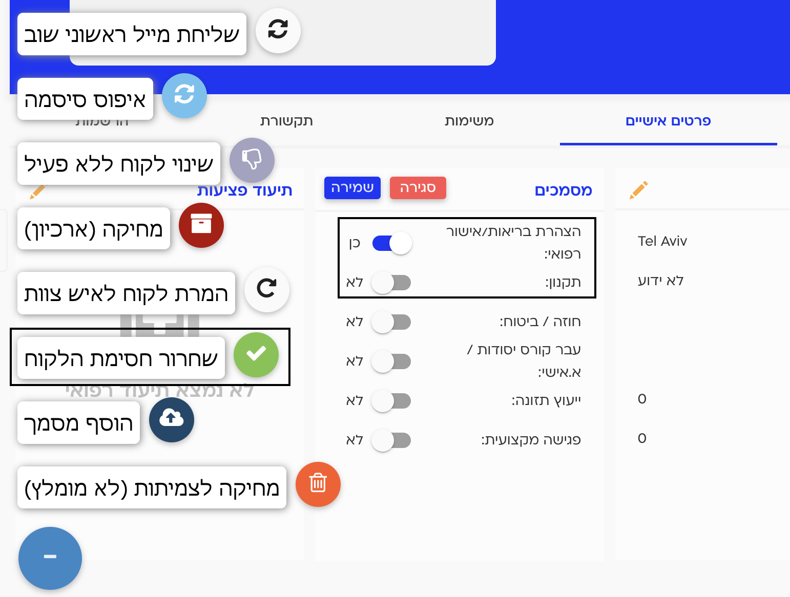 שחרור חסימת לקוח דרך מערכת הניהול של ארבוקס