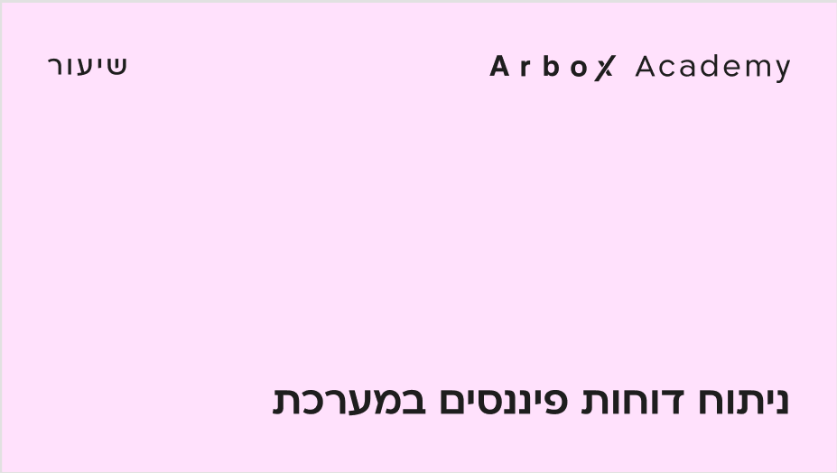 מסך ההכנסות 