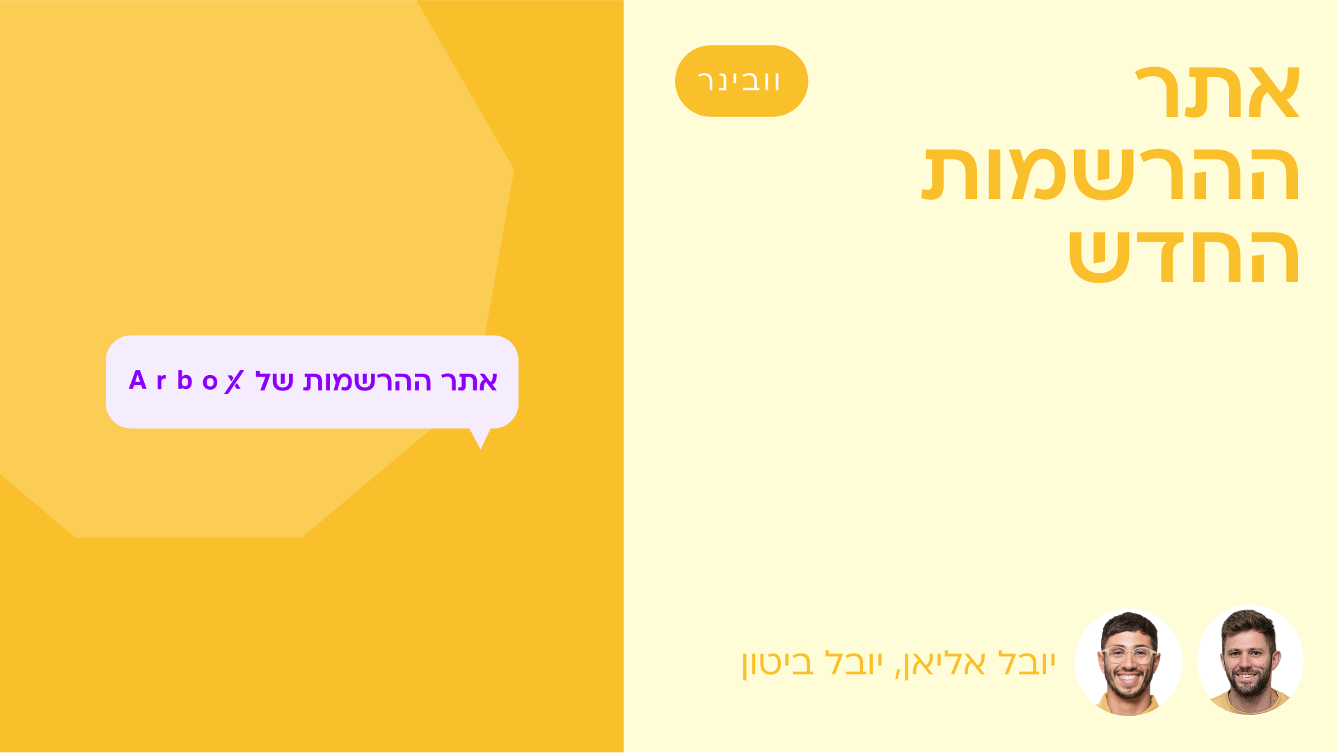 הדרכה בנושא אתר ההרשמות החדש