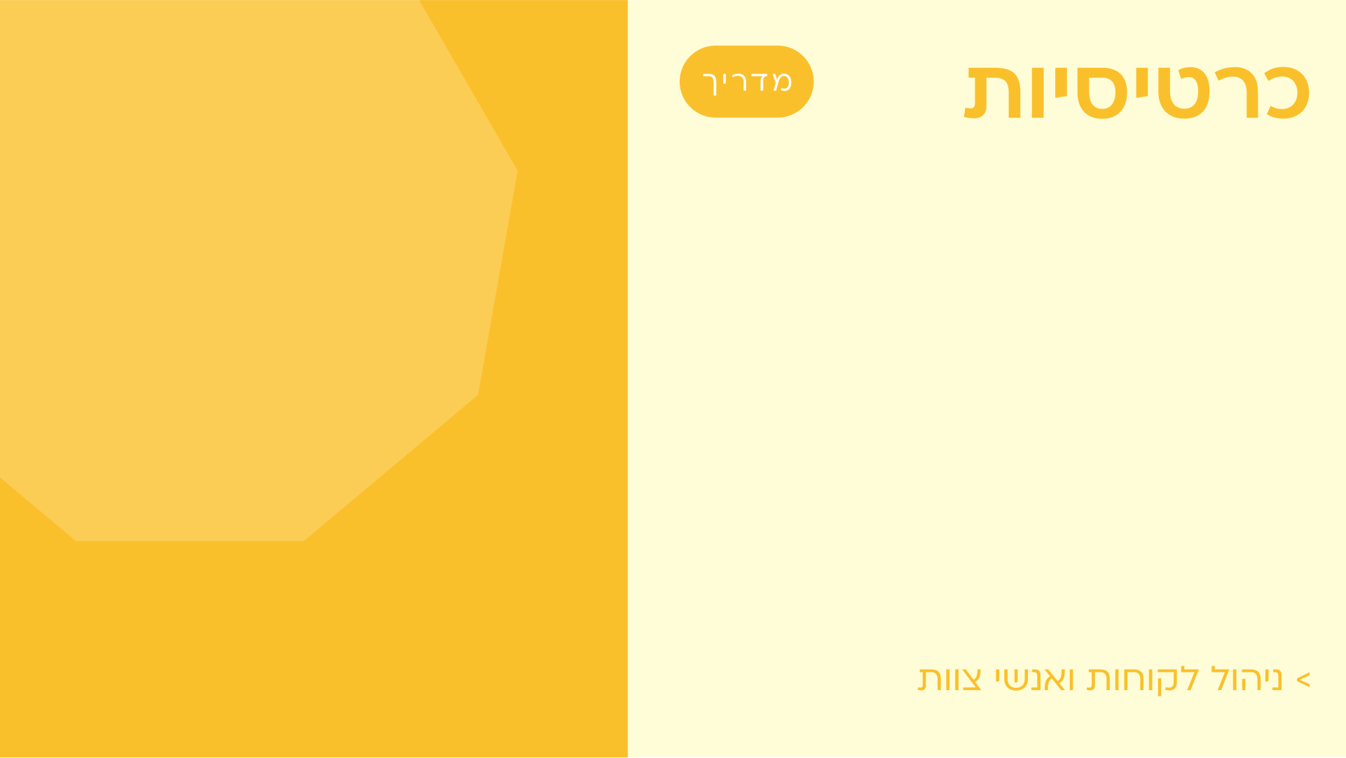 כרטיסיות