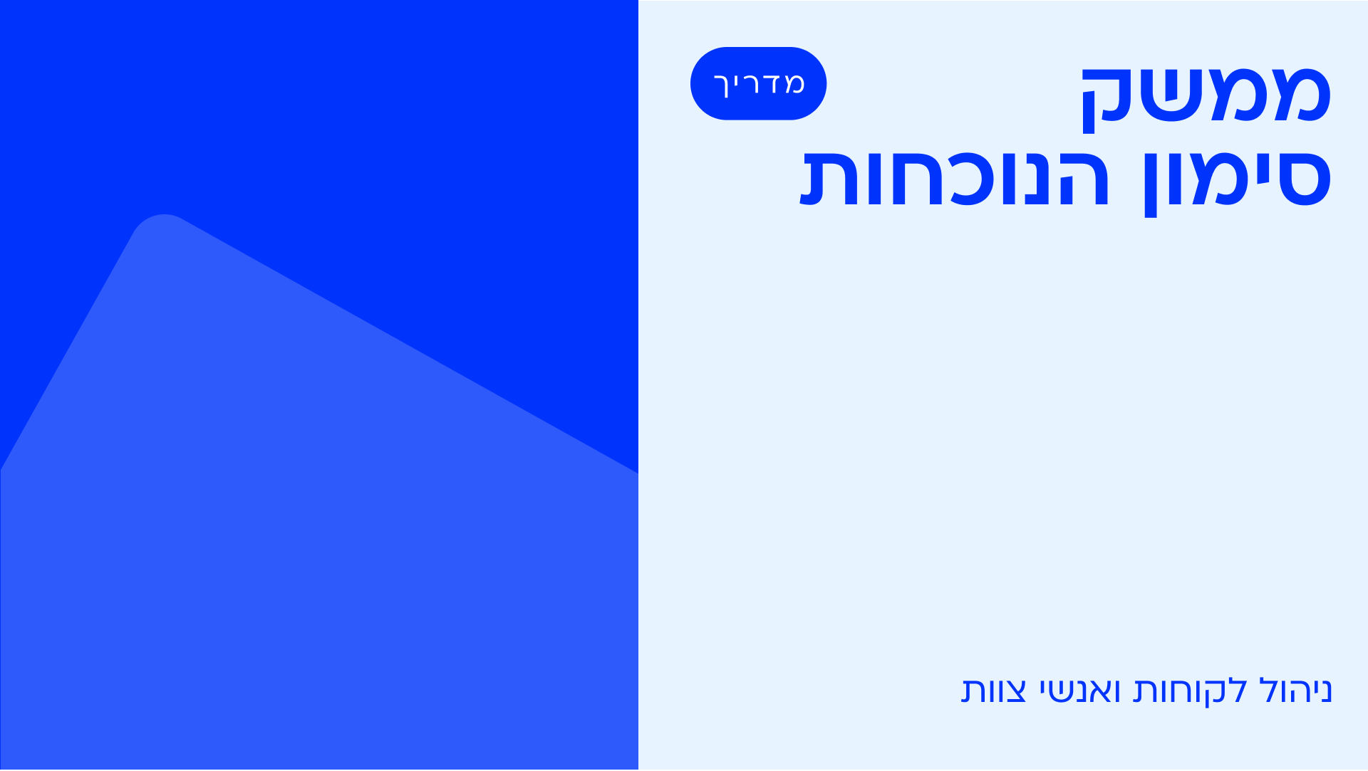 ממשק סימון הנוכחות 