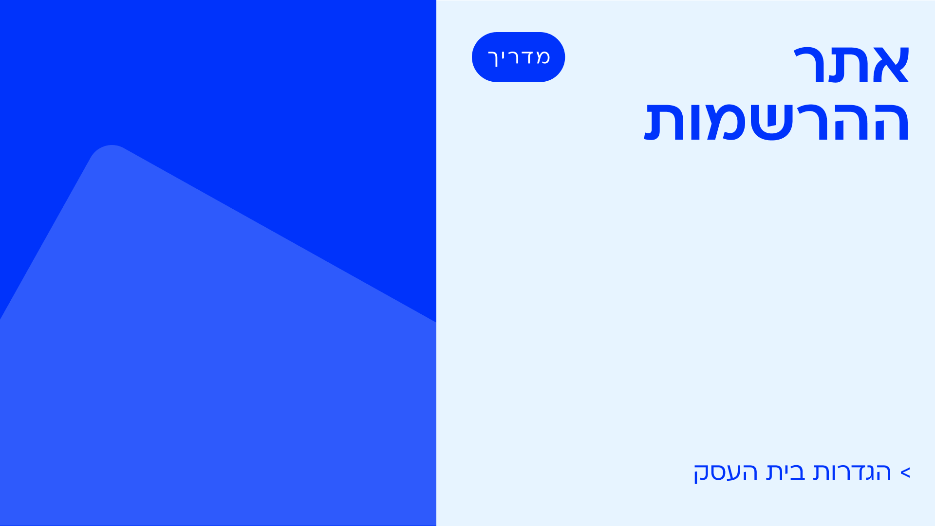 אתר ההרשמות והלינקים שלי
