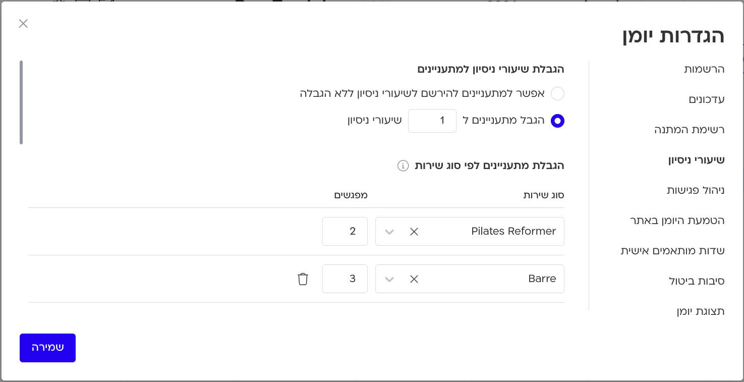 הגדרת מגבלת הרשמה למפגשי ניסיון לפי סוג שירות