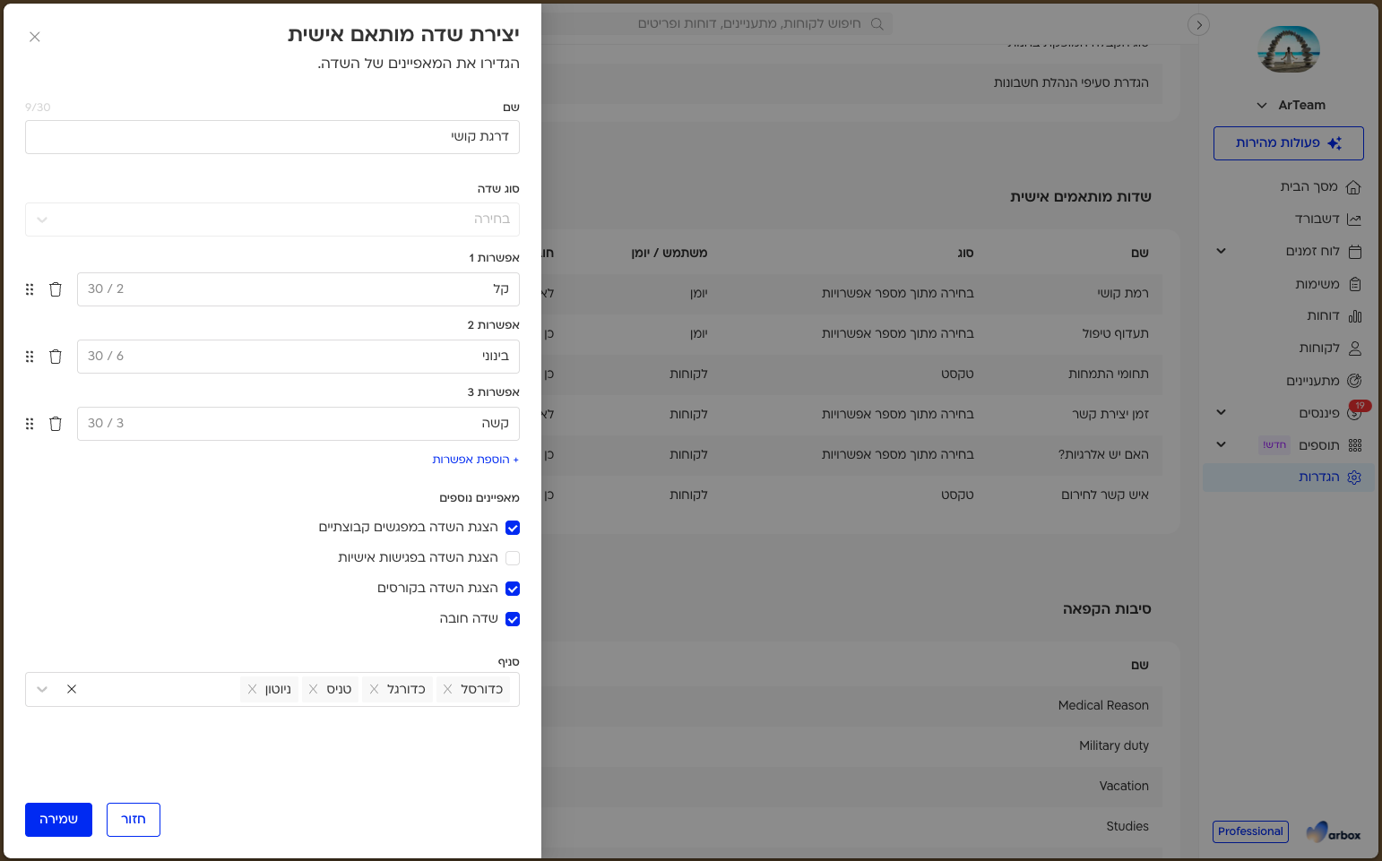 הגדרות שדה מותאם אישית ללוח הזמנים