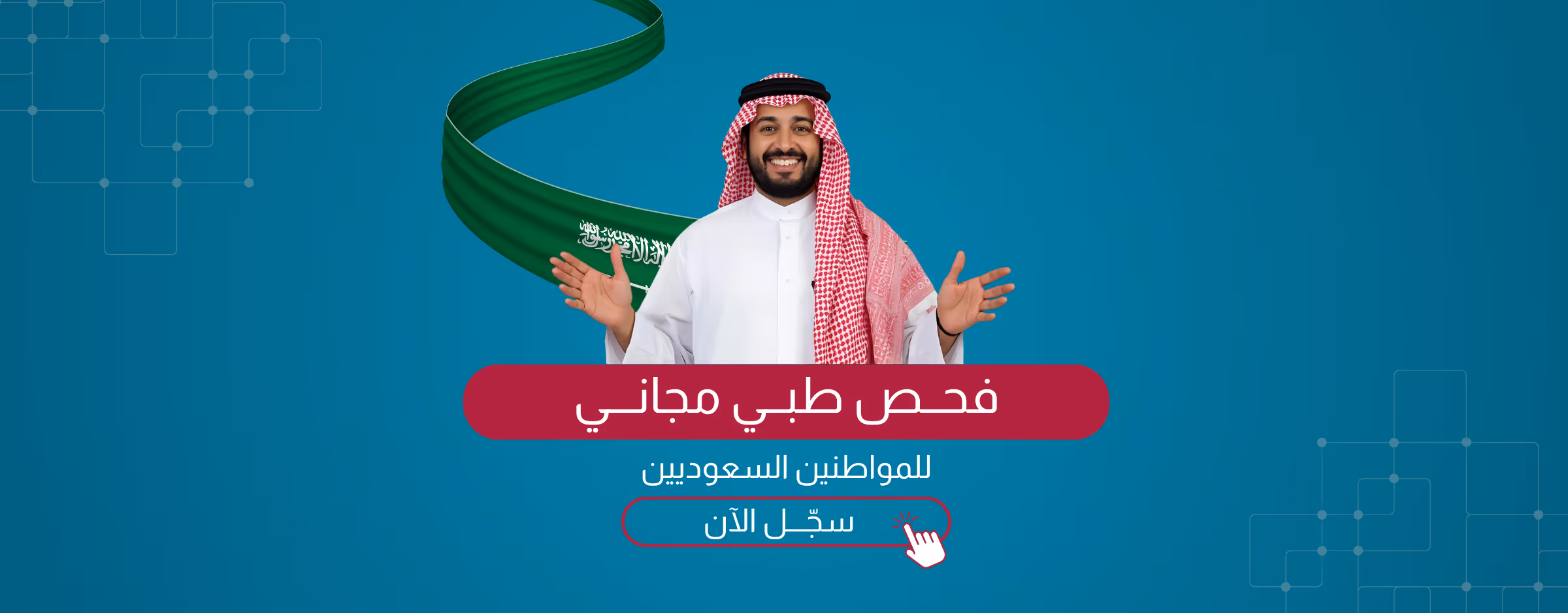 Fakeeh University Hospital