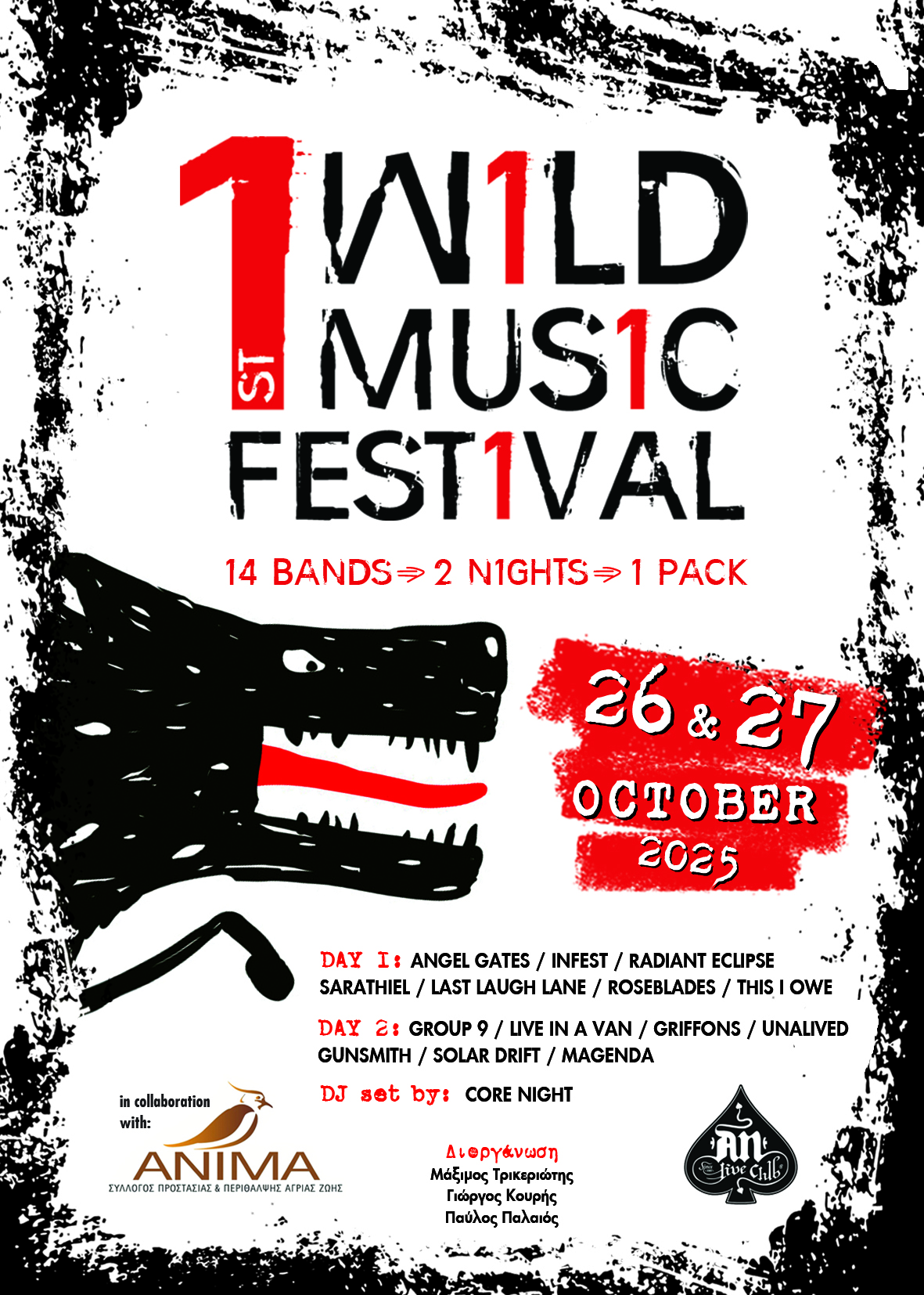 WILD MUSIC FESTIVAL: Η ΝΕΑ ΓΕΝΙΑ ΠΑΙΖΕΙ ΔΥΝΑΤΑ.... ΓΙΑ ΤΗΝ ΑΝΙΜΑ