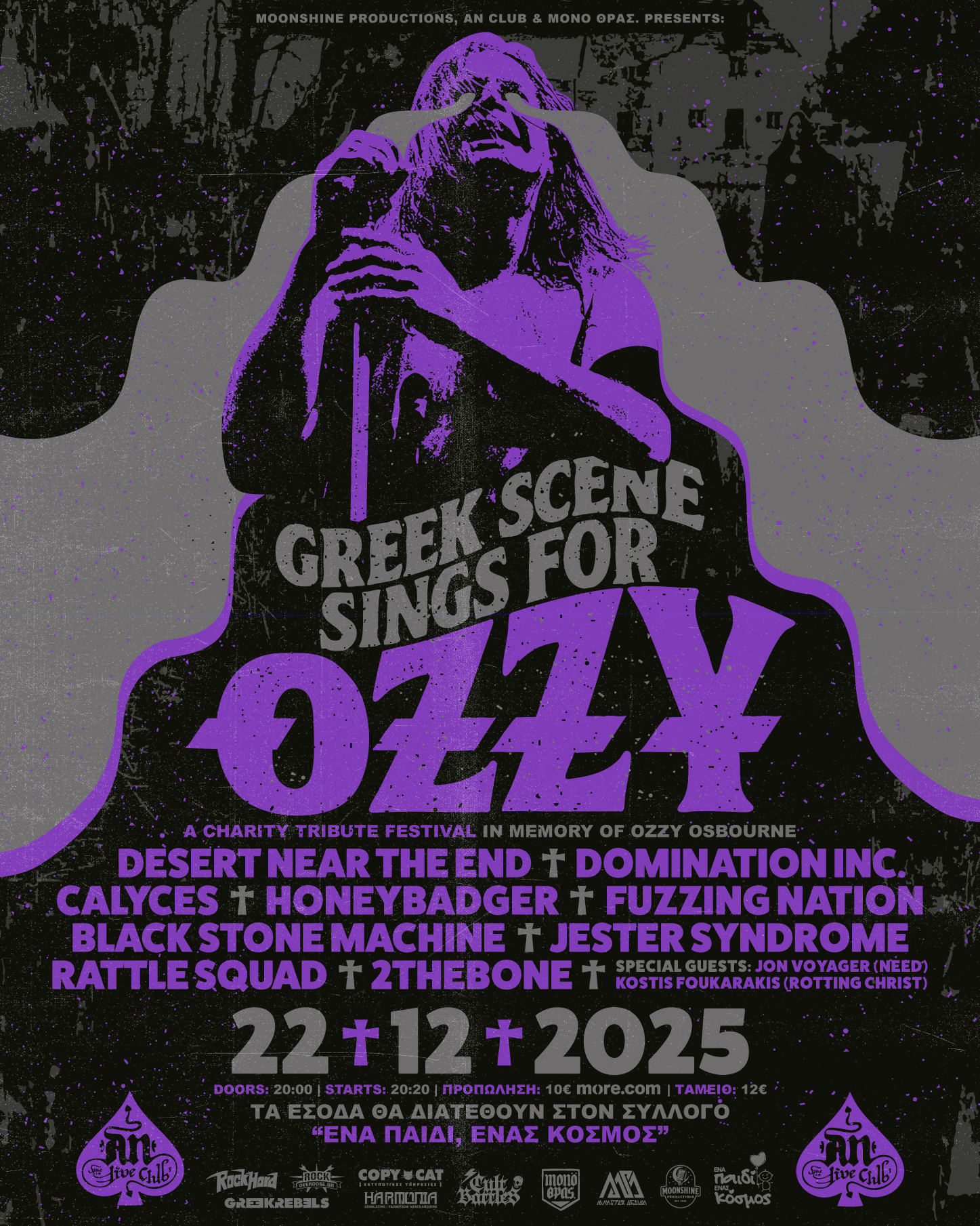 GREEK SCENE SIGNS FOR OZZY...! Όλα τα έσοδα θα διατεθούν για την αγορά ρούχων και παιχνιδιών υπέρ του Συλλόγου “Ένα Παιδί, Ένας Κόσμος”!