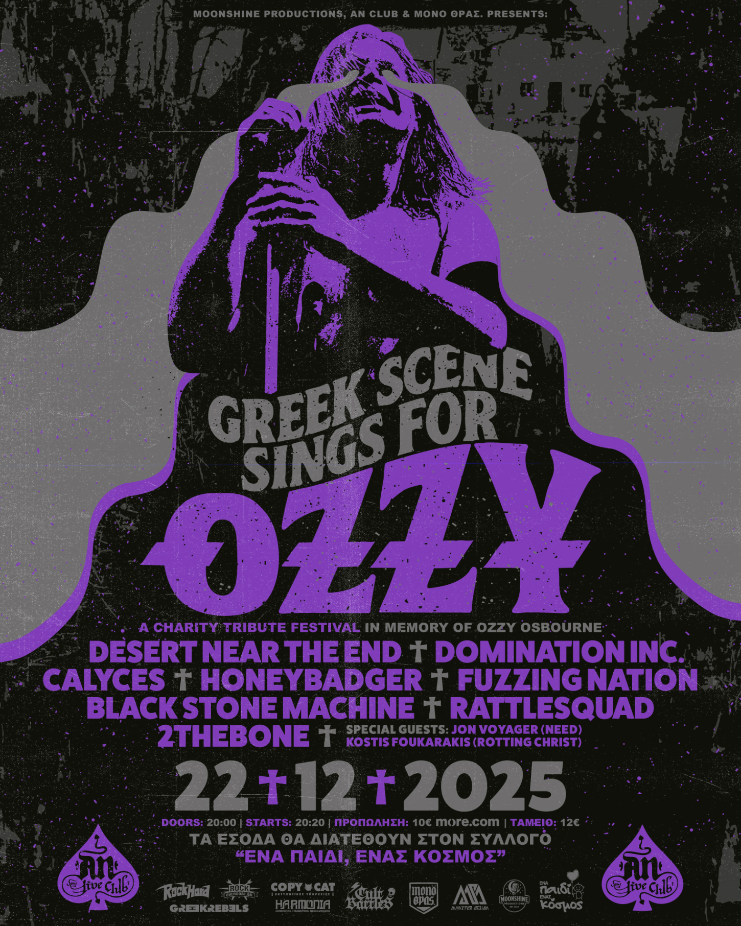 GREEK SCENE SIGNS FOR OZZY...! Όλα τα έσοδα θα διατεθούν για την αγορά ρούχων και παιχνιδιών υπέρ του Συλλόγου “Ένα Παιδί, Ένας Κόσμος”!