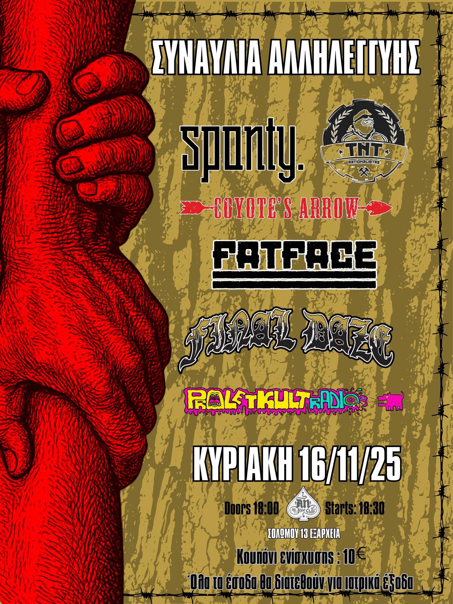 ΣΥΝΑΥΛΙΑ ΑΛΛΗΛΕΓΓΥΗΣ ΓΙΑ ΙΑΤΡΙΚΑ ΕΞΟΔΑ