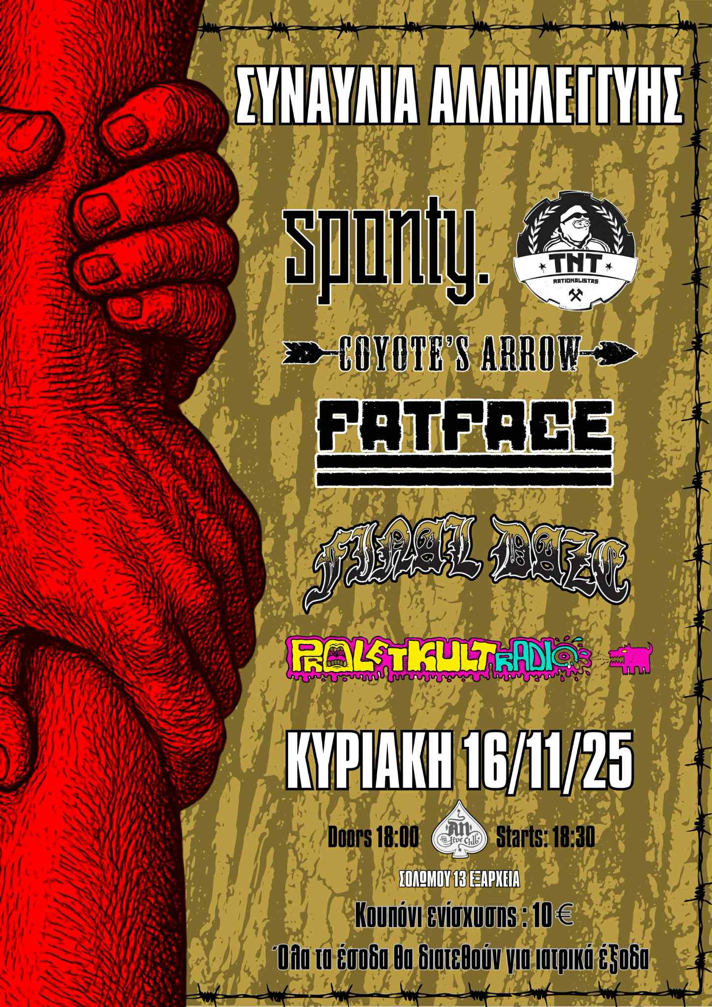 ΣΥΝΑΥΛΙΑ ΑΛΛΗΛΕΓΓΥΗΣ ΓΙΑ ΙΑΤΡΙΚΑ ΕΞΟΔΑ