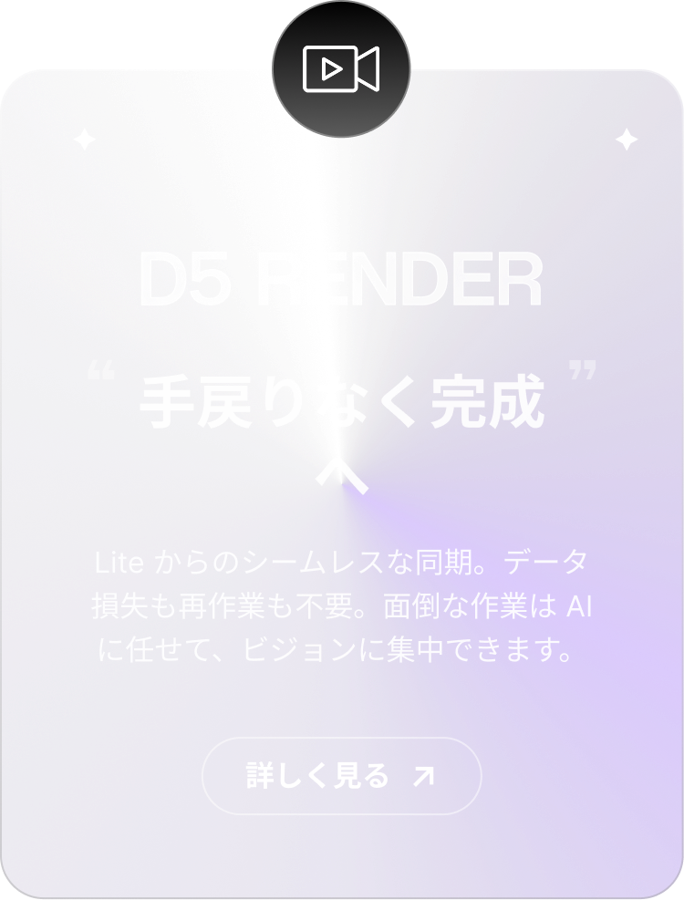 D5 Render