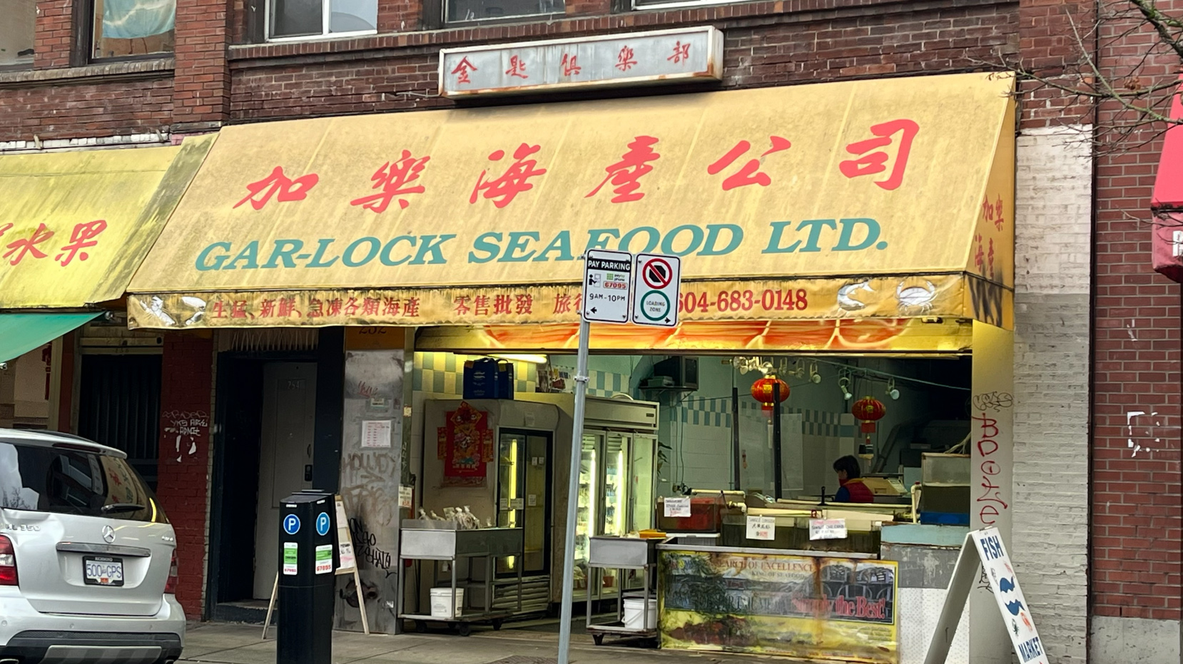 Gar-Lock Seafoods (1996)