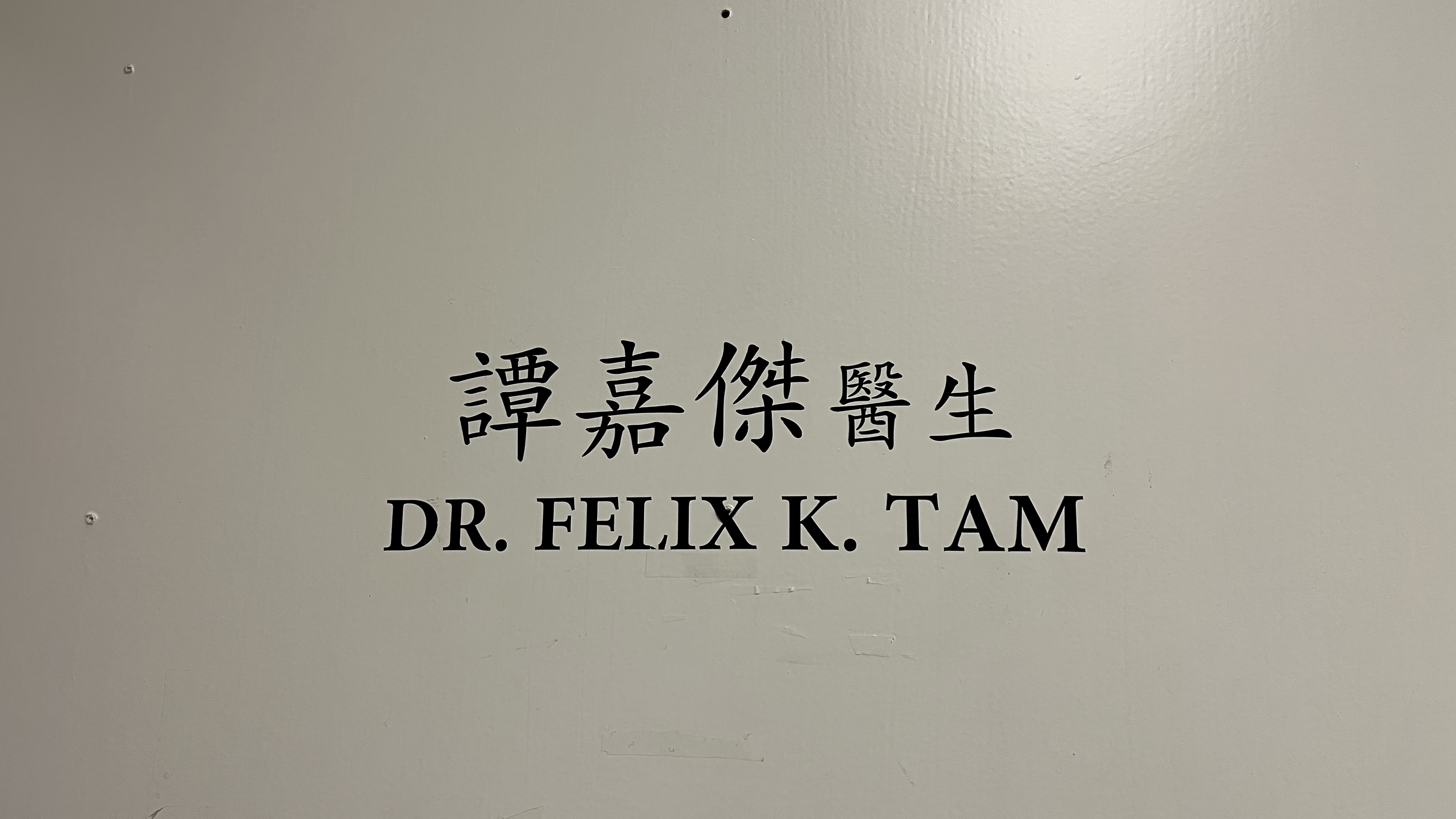 Felix Tam