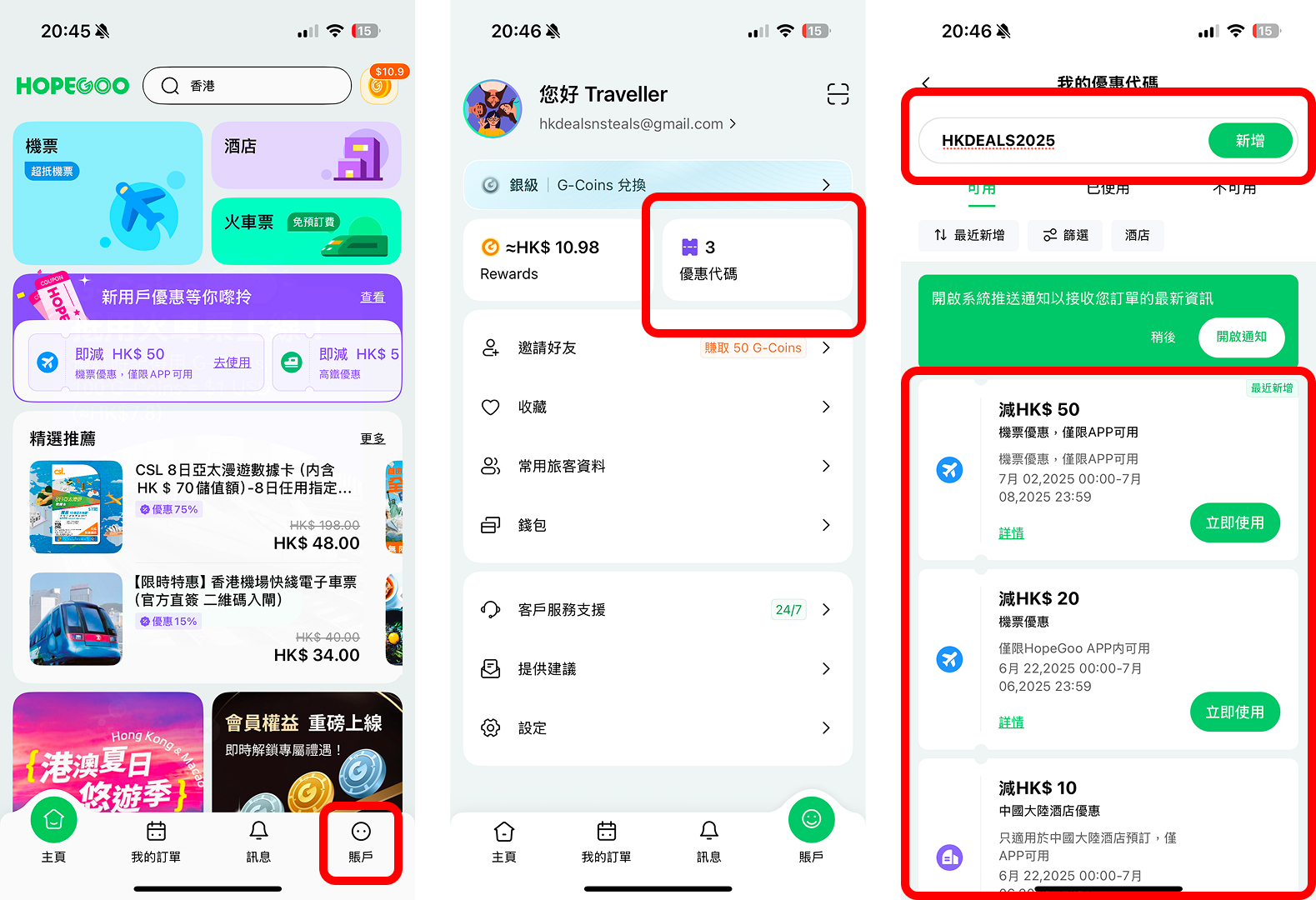 Hopegoo App優惠碼領取方法