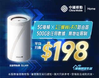 中國移動CMHK優惠