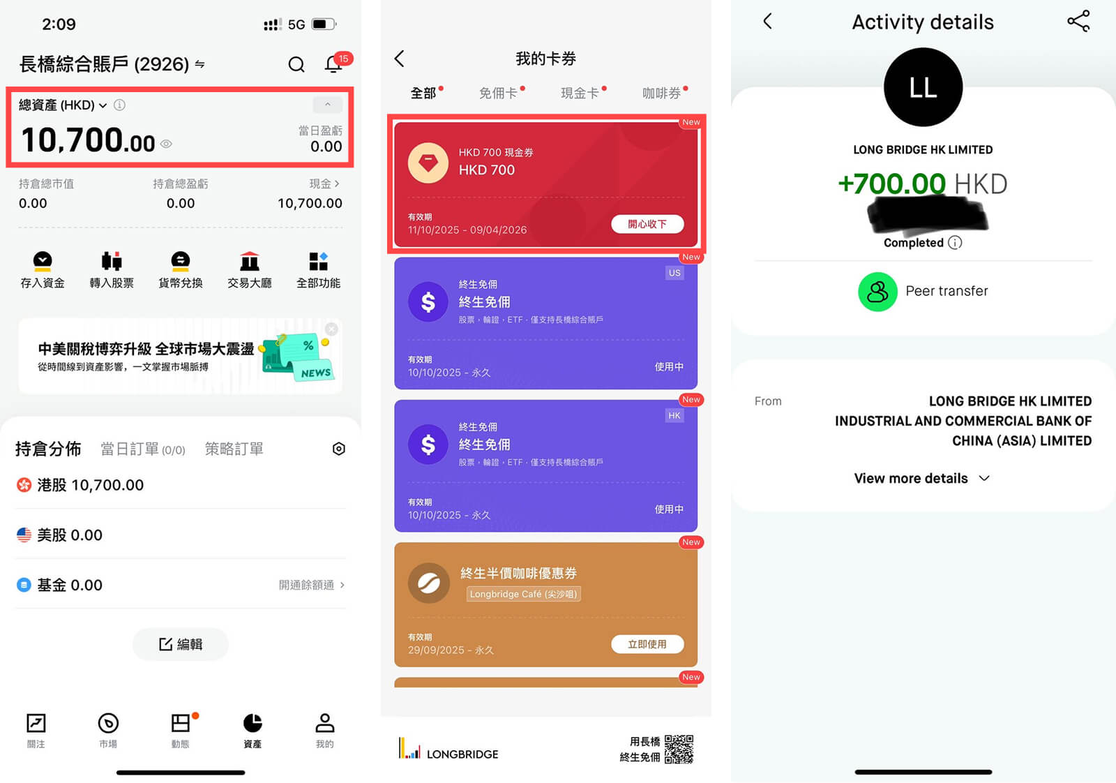 長橋證券開戶實測
