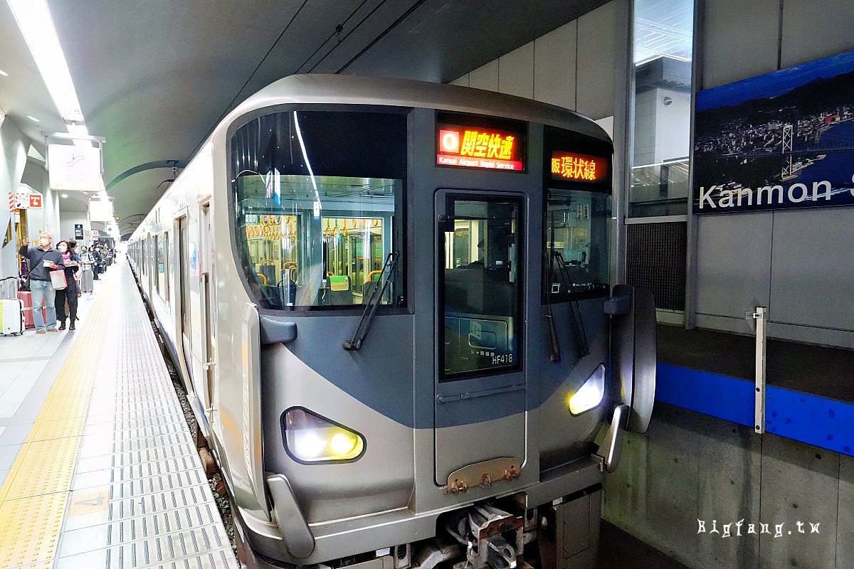 關西機場交通] JR關空快速終極攻略@ 直達大阪梅田、天王寺，票價/時刻表/防搭錯車教學一篇搞定！ - 樂活的大方