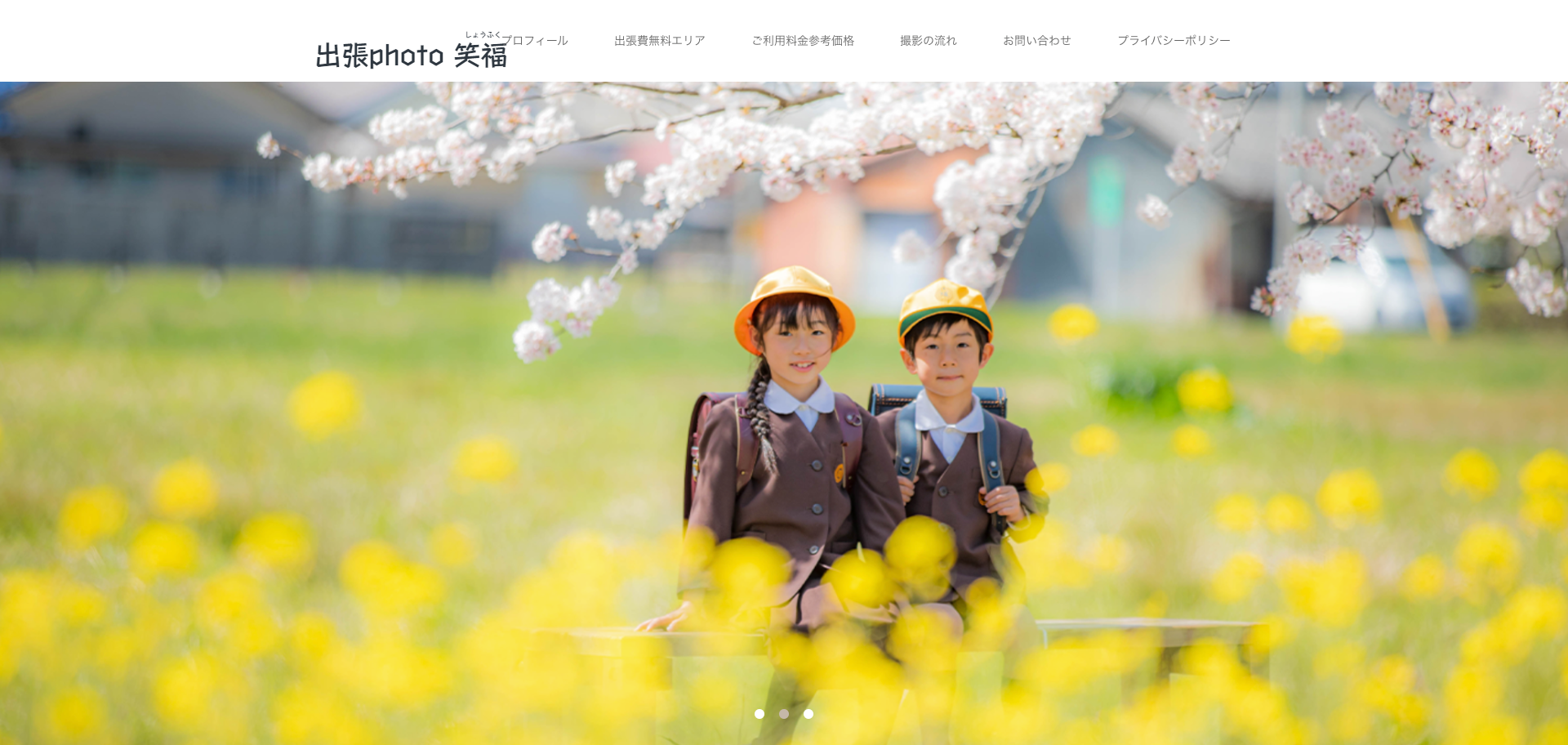 出張photo笑福