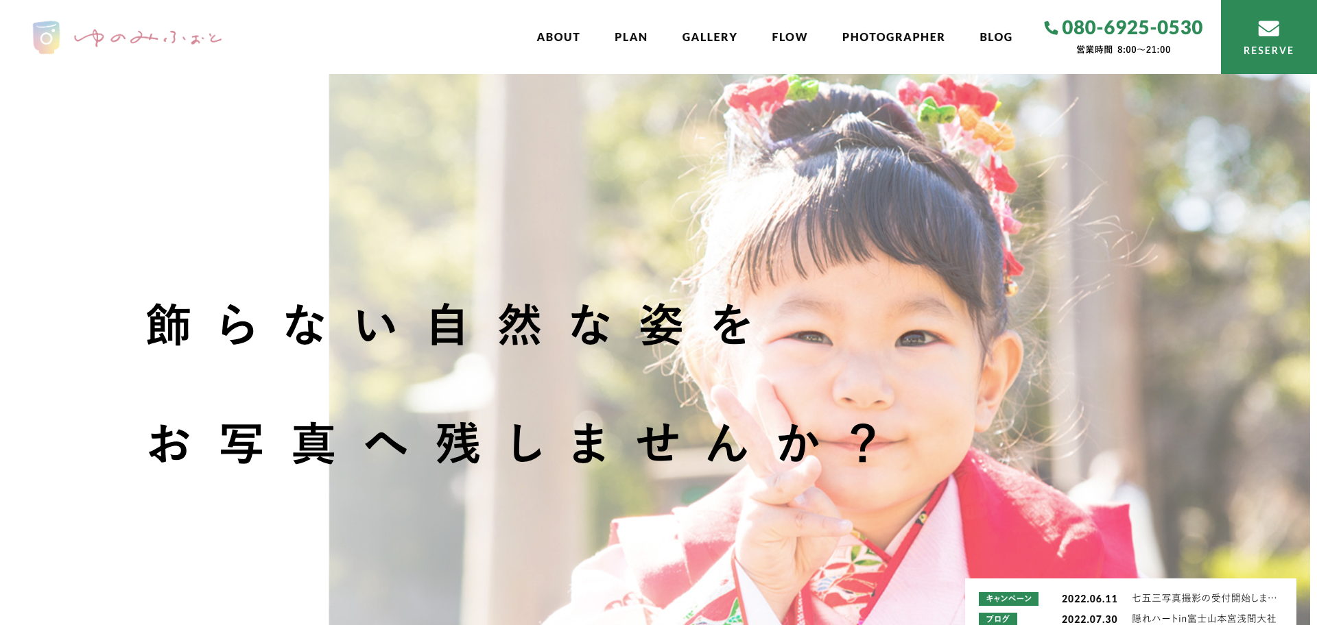 ゆのみふぉと
