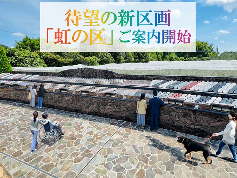 サニープレイス松戸 永代供養墓・樹木葬・納骨堂