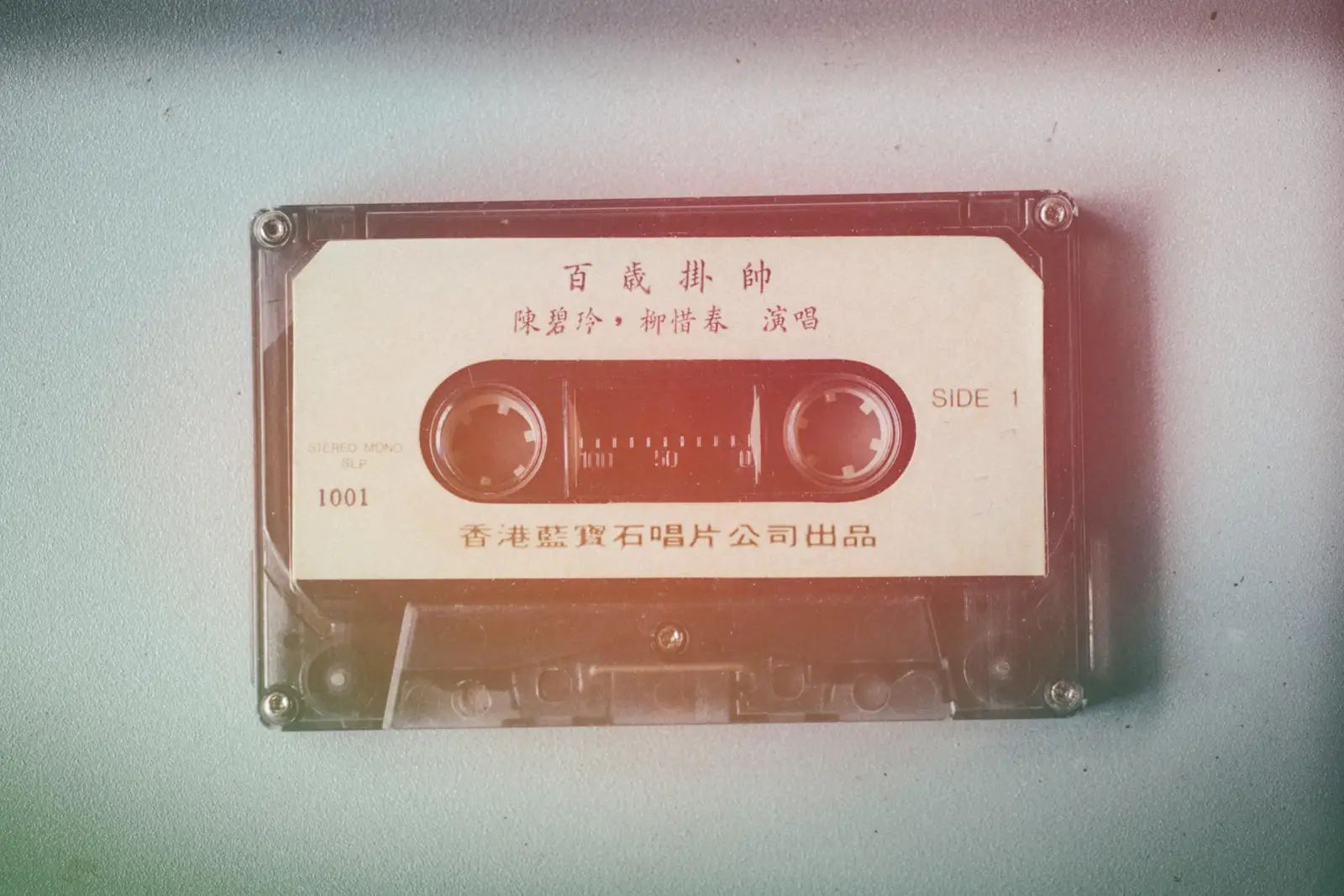 Picture of a cassette tape suggesting the analog age
