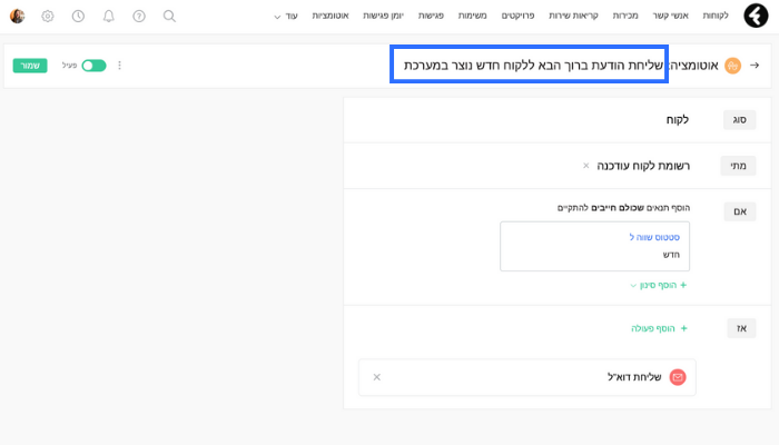 שינוי שם אוטומציה
