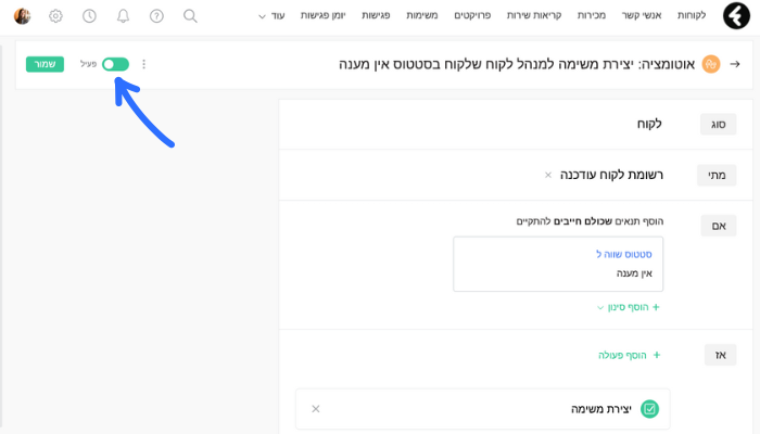 הפעלה וכיבוי של אוטומציה