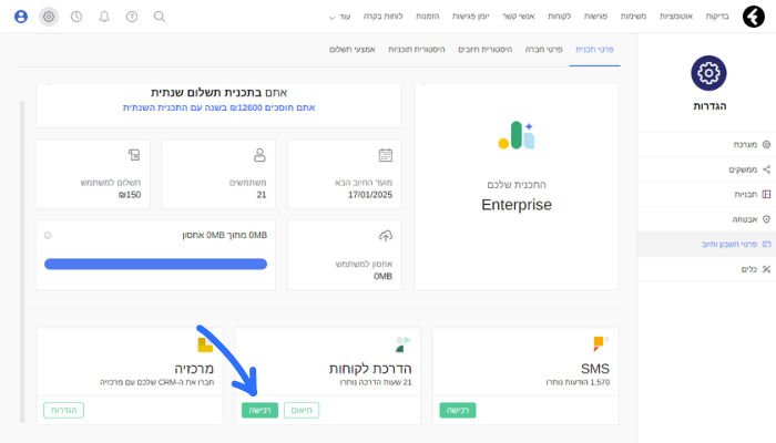 רכישת הדרכה מהמערכת