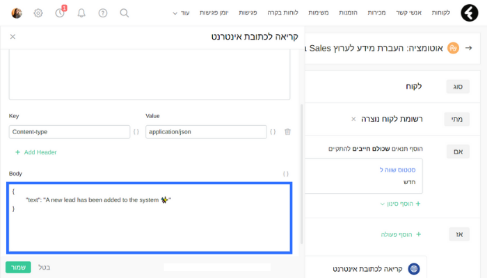 יצירת גוף האוטומציה לקריאה לכתובת אינטרנט