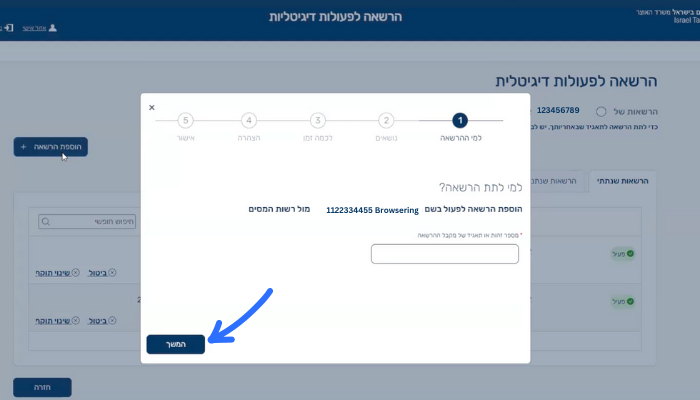 הזנת פרטי מקבל ההרשאה