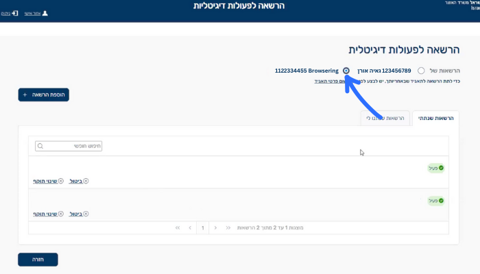 בחירת התאגיד במערכת ההרשאות