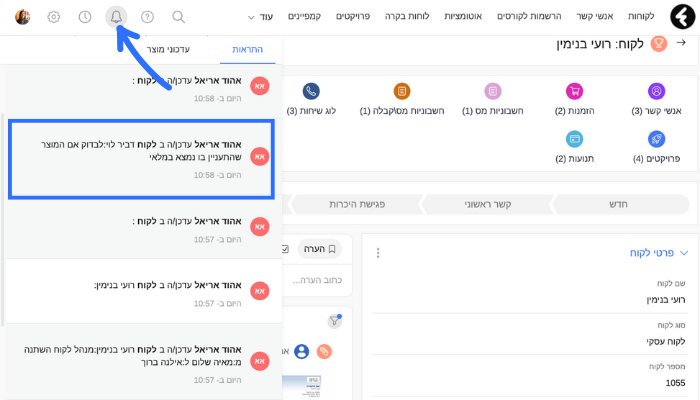 התראה לעוקב אחר רשומה