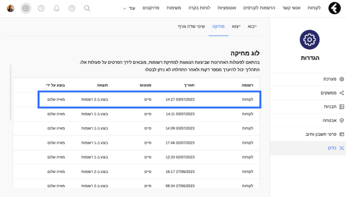 לוג מחיקה גורפת