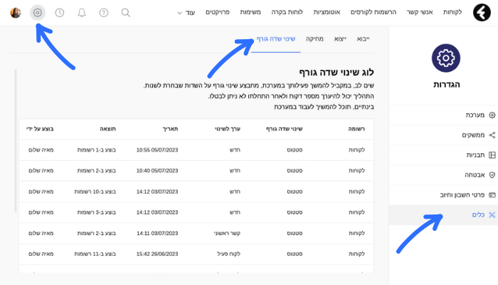 לוג שינוי שדה גורף