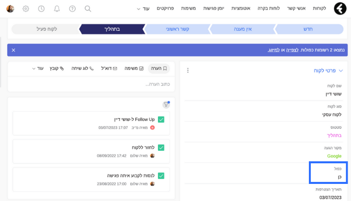 שדה כפול בלקוחות