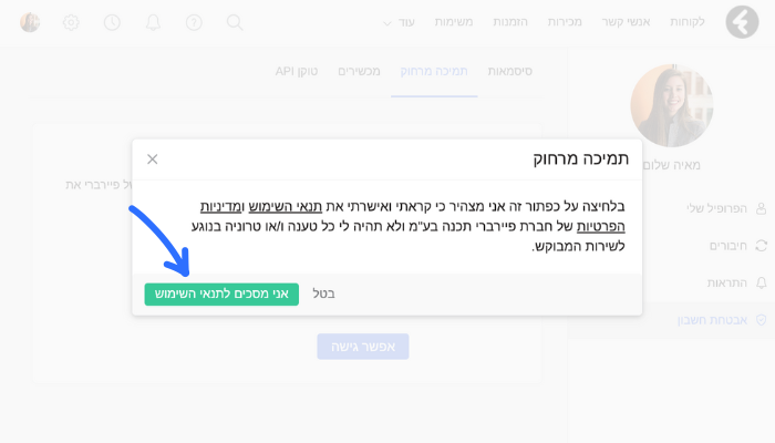 אישור תמיכה מרחוק