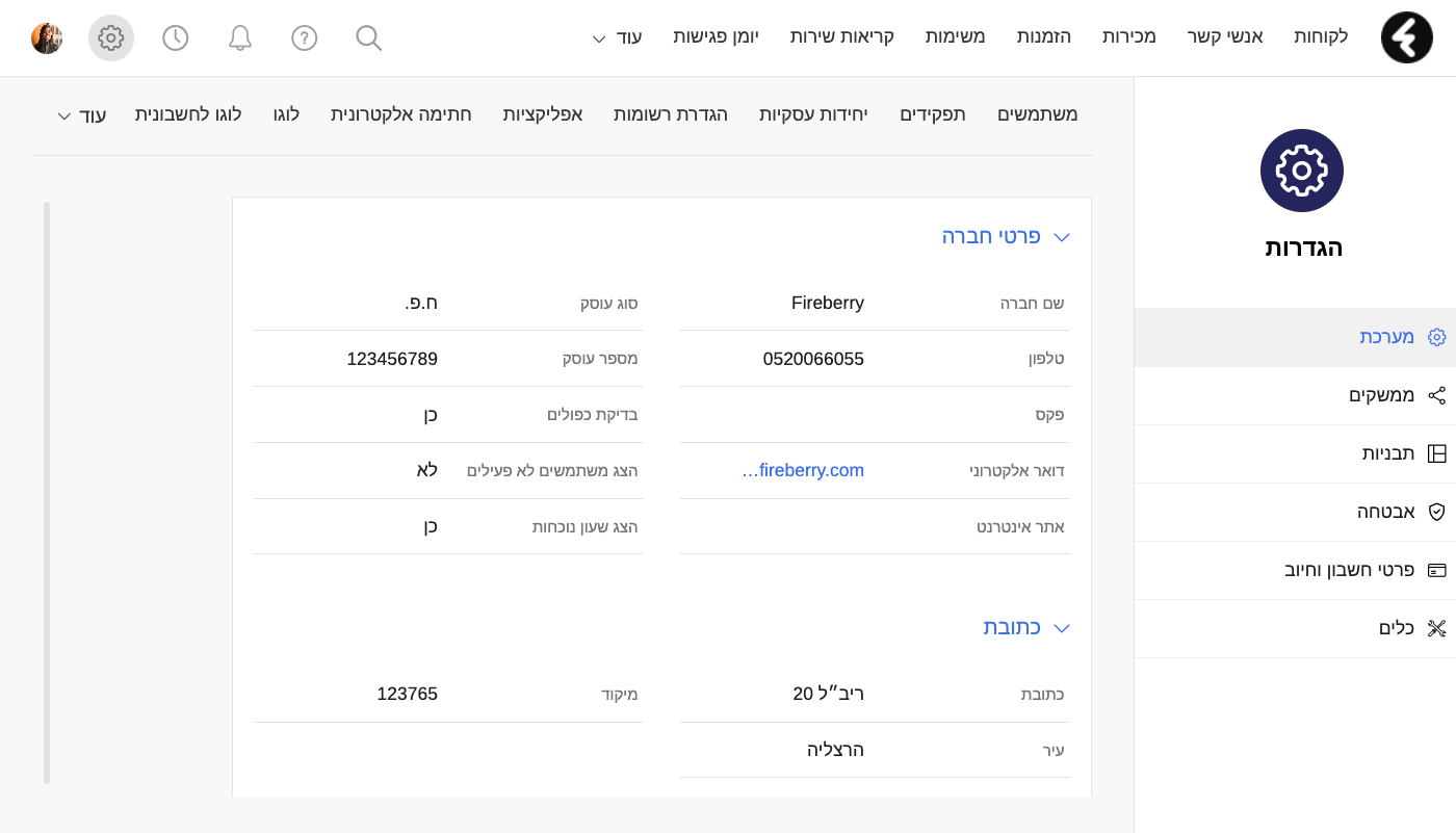 פרטי חברה לאחר הרשמה ורכישה