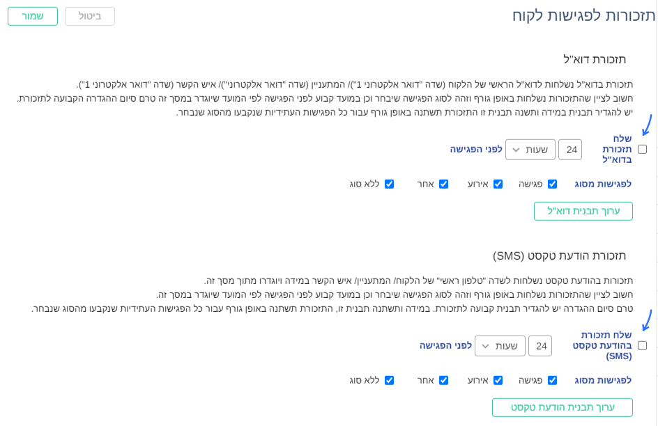 תזכורת דוא:ל לפגישת לקוח