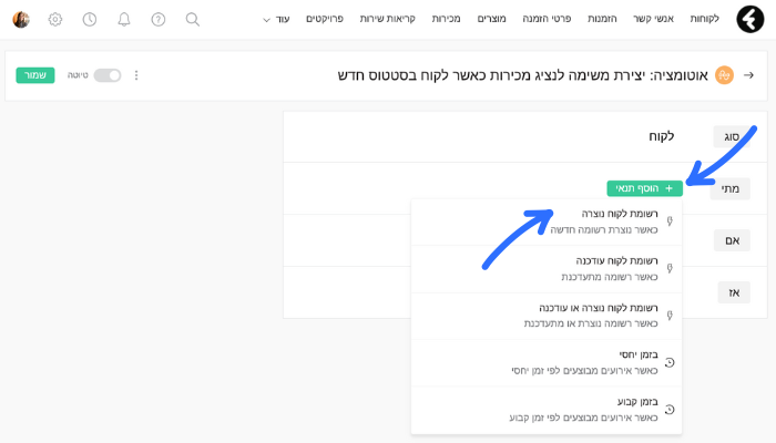הגדרת תנאי באוטומציה