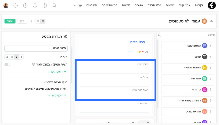 שדות בטופס