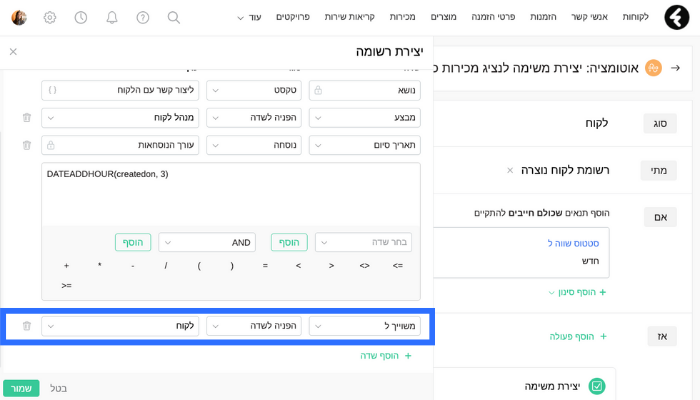 הוספת שדה משויך ל במשימה